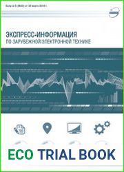 Экспресс-информация по зарубежной электронной технике №6 (март 2018)