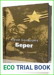 Берег