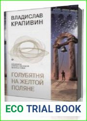 В глубине Великого Кристалла. Мальчик и Ящерка