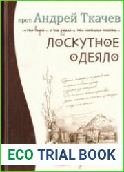 Лоскутное одеяло