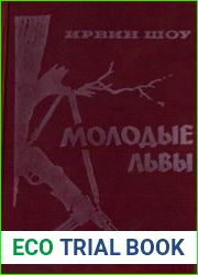 Молодые львы