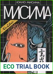 Исповедь маски