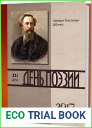 День поэзии – XXI век