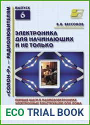 Радиоэлектроника для начинающих и не только