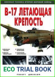 "В-17" Летающая крепость