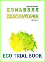 Домашняя лаборатория