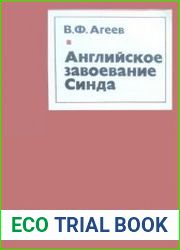 Английское завоевание Синда