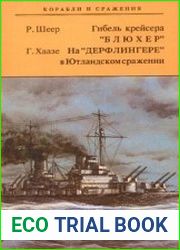Гибель крейсера ||Блюхер||. На ||Дерфлингере|| в Ютландском сражении