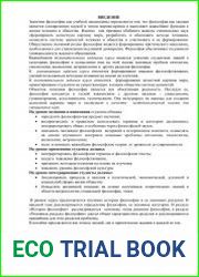 Пособие по философии