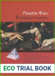 Рождение клиники