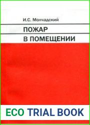 Пожар в помещении
