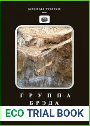 Группа Брэда