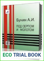 Под серпом и молотом
