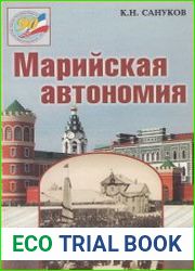 Марийская автономия