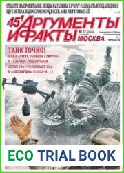 Аргументы и Факты. Москва