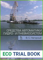 Средства автоматики гидро- и пневмосистем