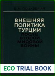 Внешняя политика Турции после Второй мировой войны