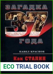 Как Сталин предотвратил "перестройку"