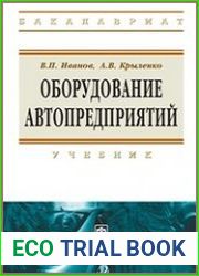 Оборудование автопредприятий