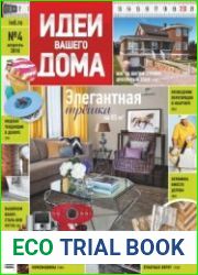 Идеи вашего дома