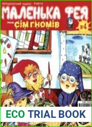 Маленька фея та сім гномів