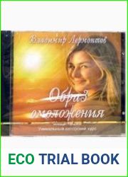 Образ омоложения. Медитации