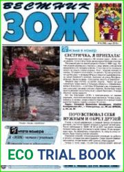 Вестник ЗОЖ
