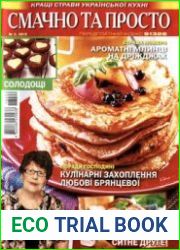 Смачно та просто
