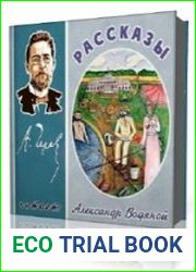 Нахлебники. Рассказы