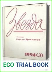 Звезда 1994 №3