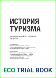 История туризма