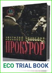 Прокурор