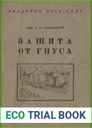 Защита от гнуса (комаров, мошек, москитов, слепней и др.)