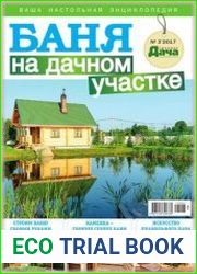 Любимая дача. Буказин