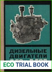 Дизельные двигатели Д-50 и Д-50Л