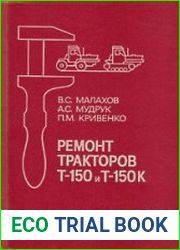 Ремонт тракторов Т-150 и Т-150К