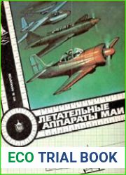 Летательные аппараты МАИ