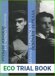 Осколки зеркала