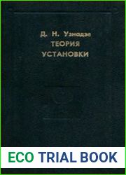 Теория установки