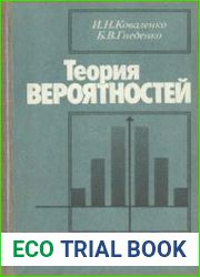 Теория вероятностей