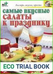 Самые вкусные салаты к празднику