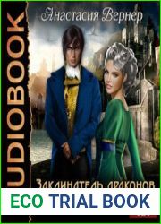 Заклинатель драконов