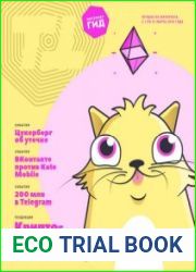 Интернет гид №3 (март 2018)