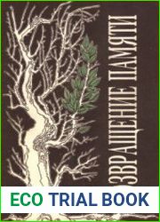 Возвращение памяти (1994)