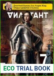 Дилетант