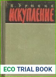 Искупление