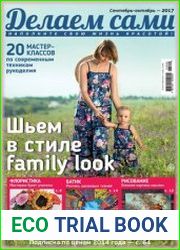 Делаем сами