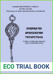 Очерки по археологии Татарстана