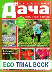 Моя любимая дача
