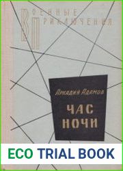 Час ночи. След лисицы. Круги по воде
